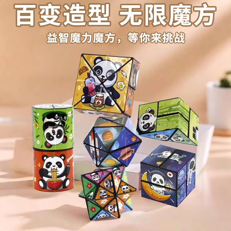百变无限魔方翻转立体几何折叠