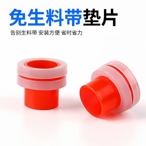 免生料带PPR内牙密封垫防漏水