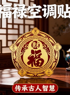 五行八卦福贴摆件入户门对邻居门对门挂件福字贴五福临门