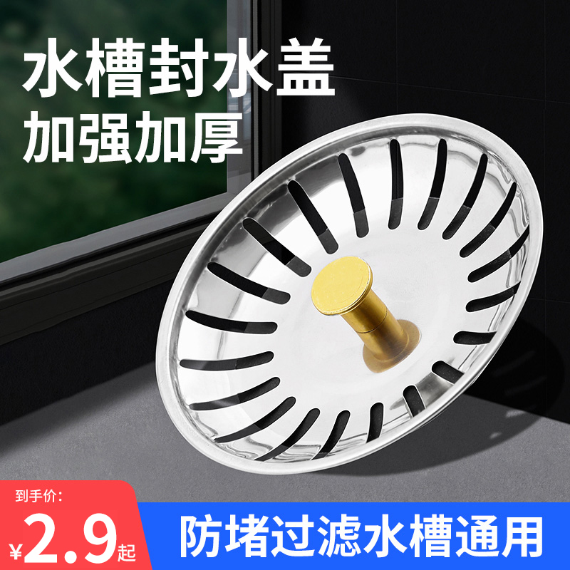 厨房洗菜盆洗碗池下水盖子配件水槽过滤网塞子水池塞头下水器漏塞
