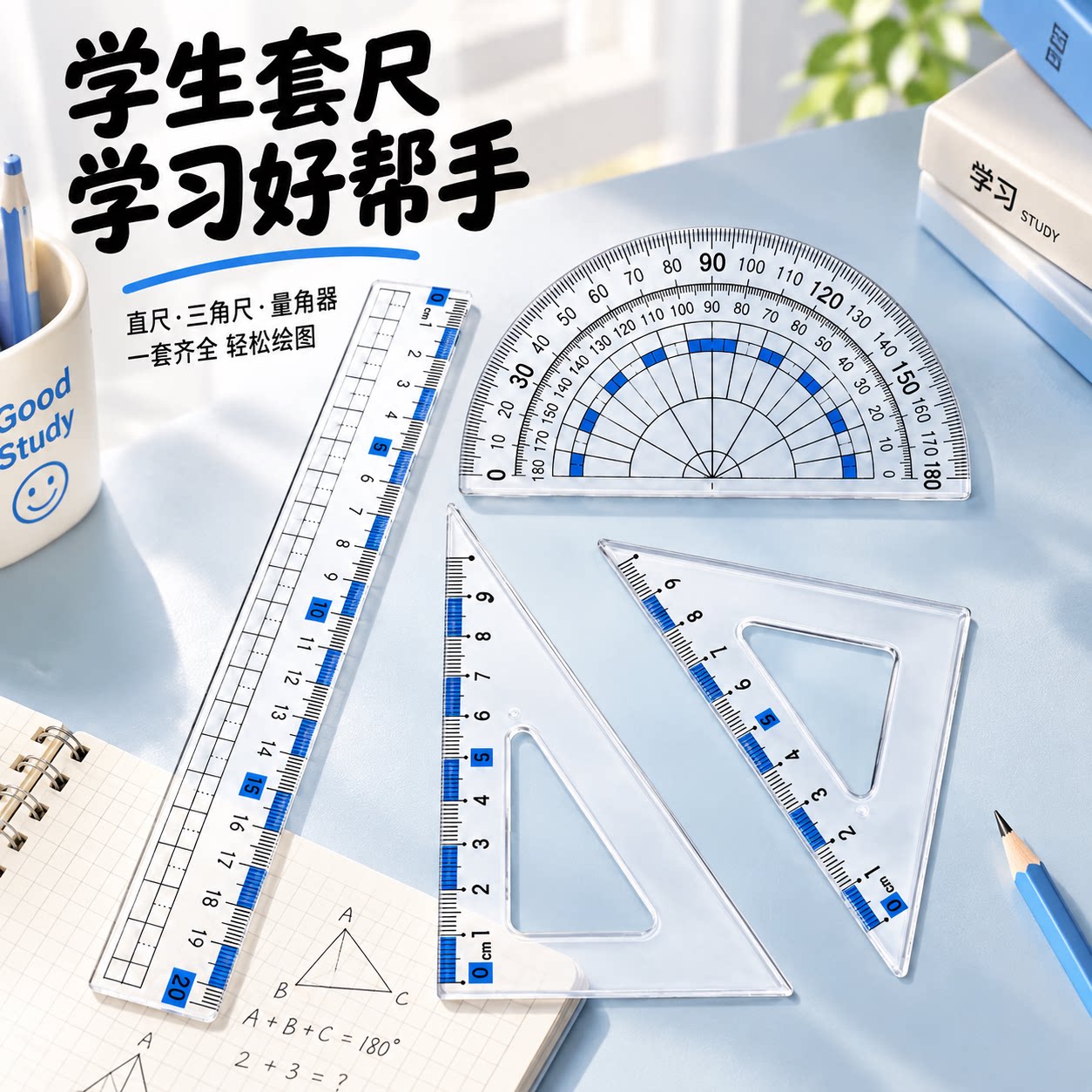 防近视套装尺子中小学生专用