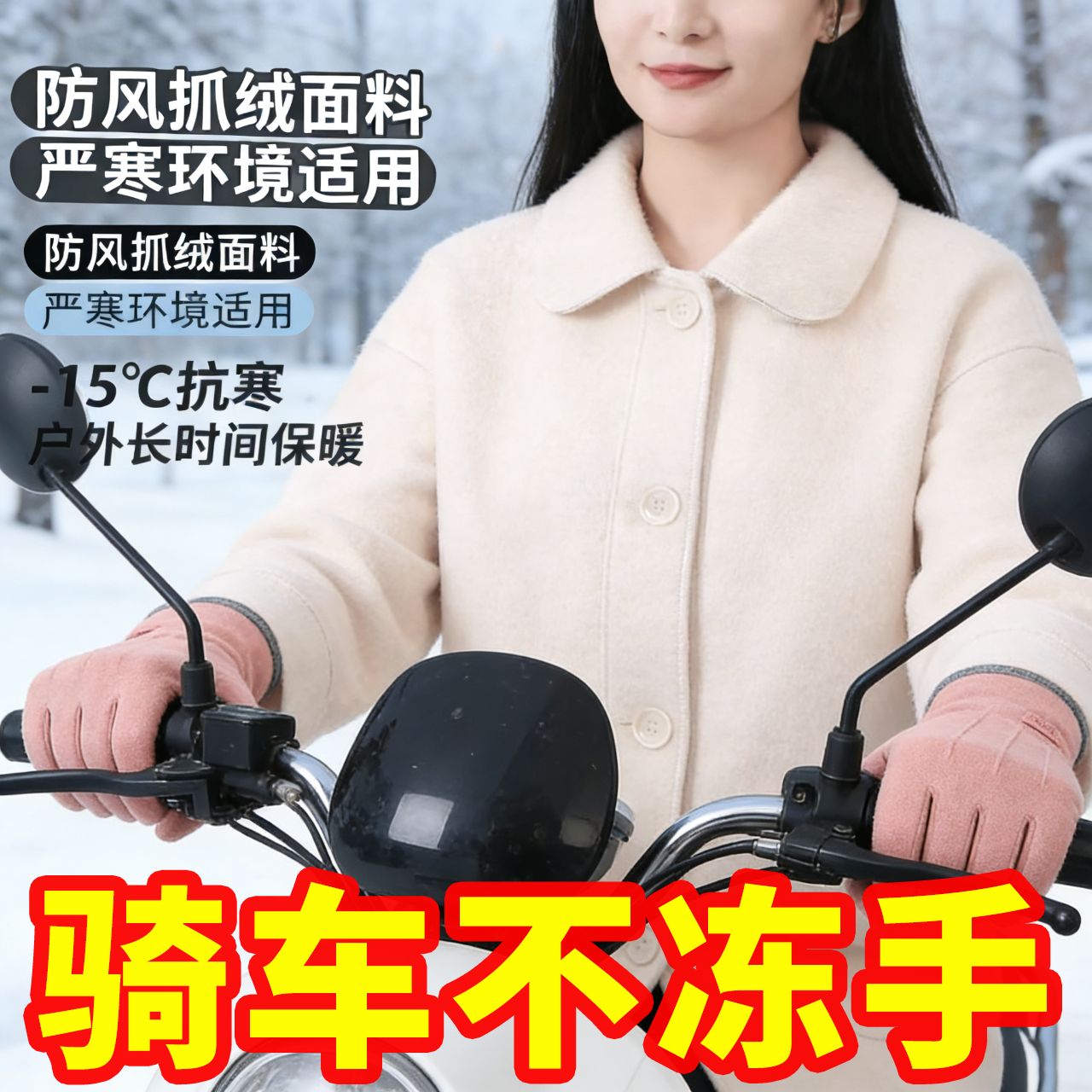 手套女秋冬季防风加绒保暖触屏防水防寒户外电动车骑行用防滑男款,服饰配件/皮带/帽子/围巾,手套,淘宝优惠券,粉丝福利购,淘宝优惠卷