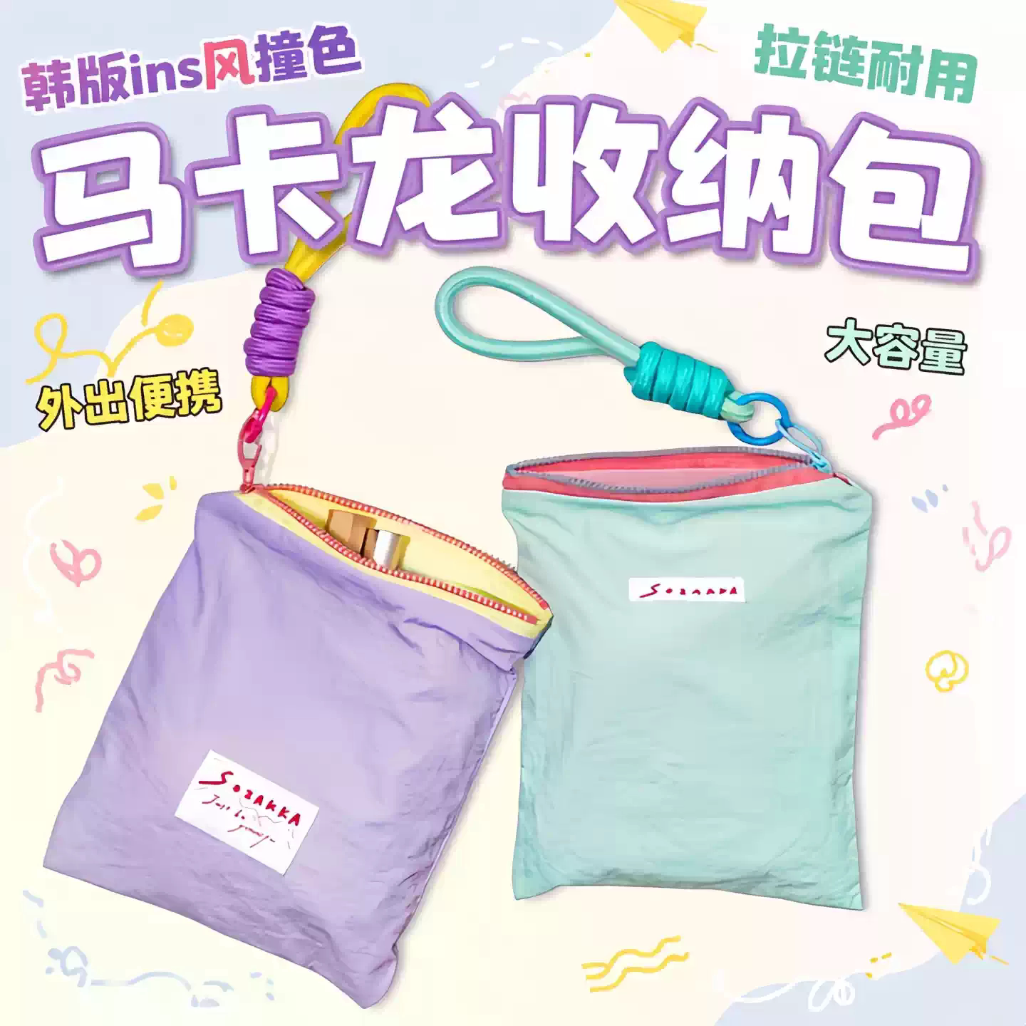 马卡龙收纳外出便携简约小包撞色多巴胺薄款化妆包零钱口红收纳袋