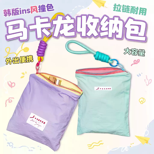 马卡龙收纳外出便携简约小包撞色多巴胺薄款化妆包零钱口红收纳袋