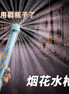 库洛米烟花水枪儿童玩具喷水抽拉式大容量玩水戏水男女孩浪漫烟火