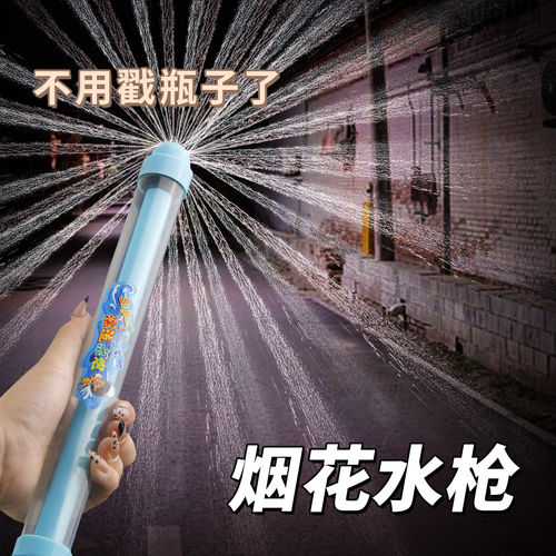 烟花水枪儿童玩具喷水抽拉大容量