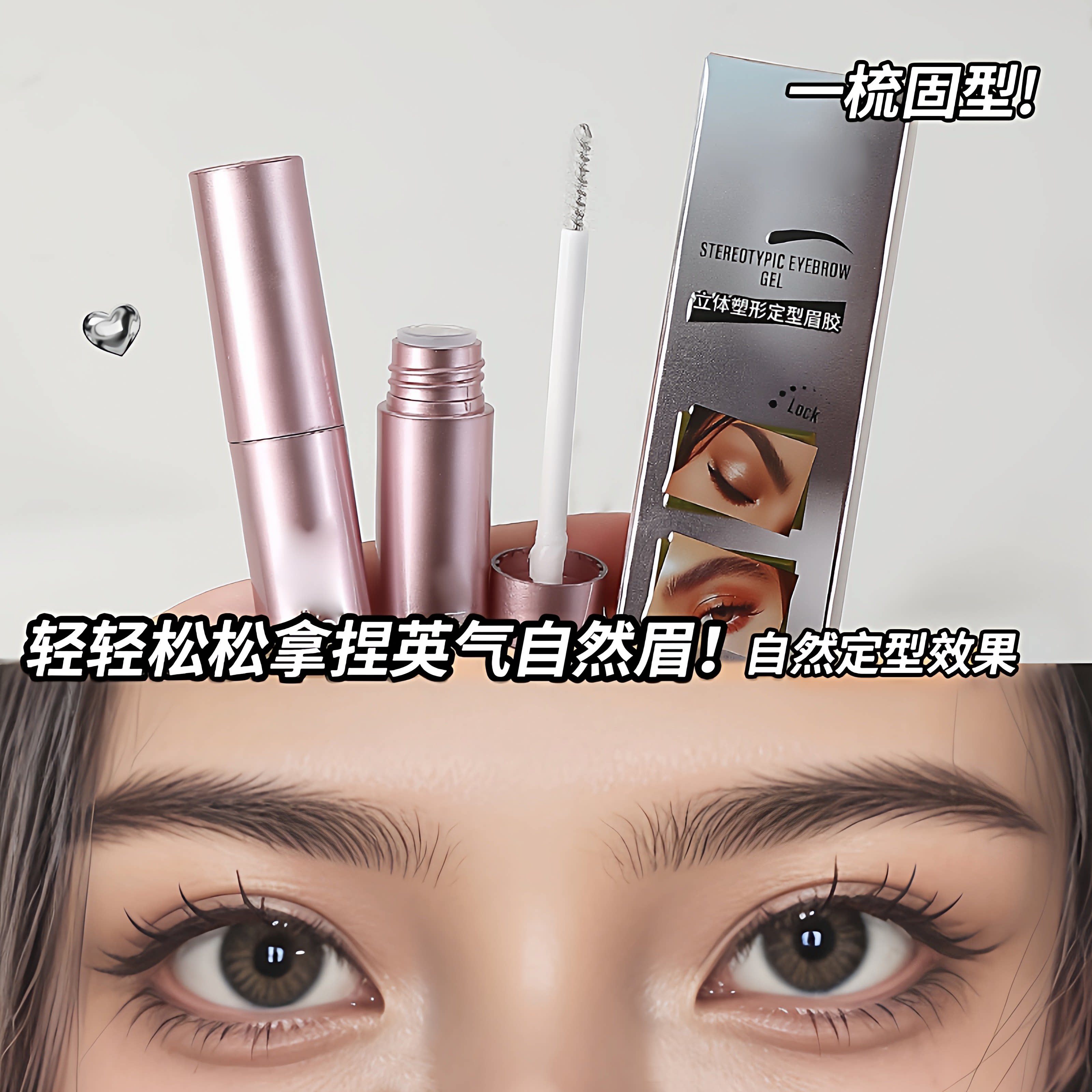 立体塑形定型眉胶眉毛雨衣透明无色啫喱根根分明眉