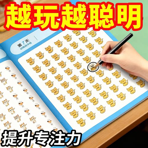 找不同专注力训练6岁以上4逻辑思维儿童益智游戏观察力找茬玩具书