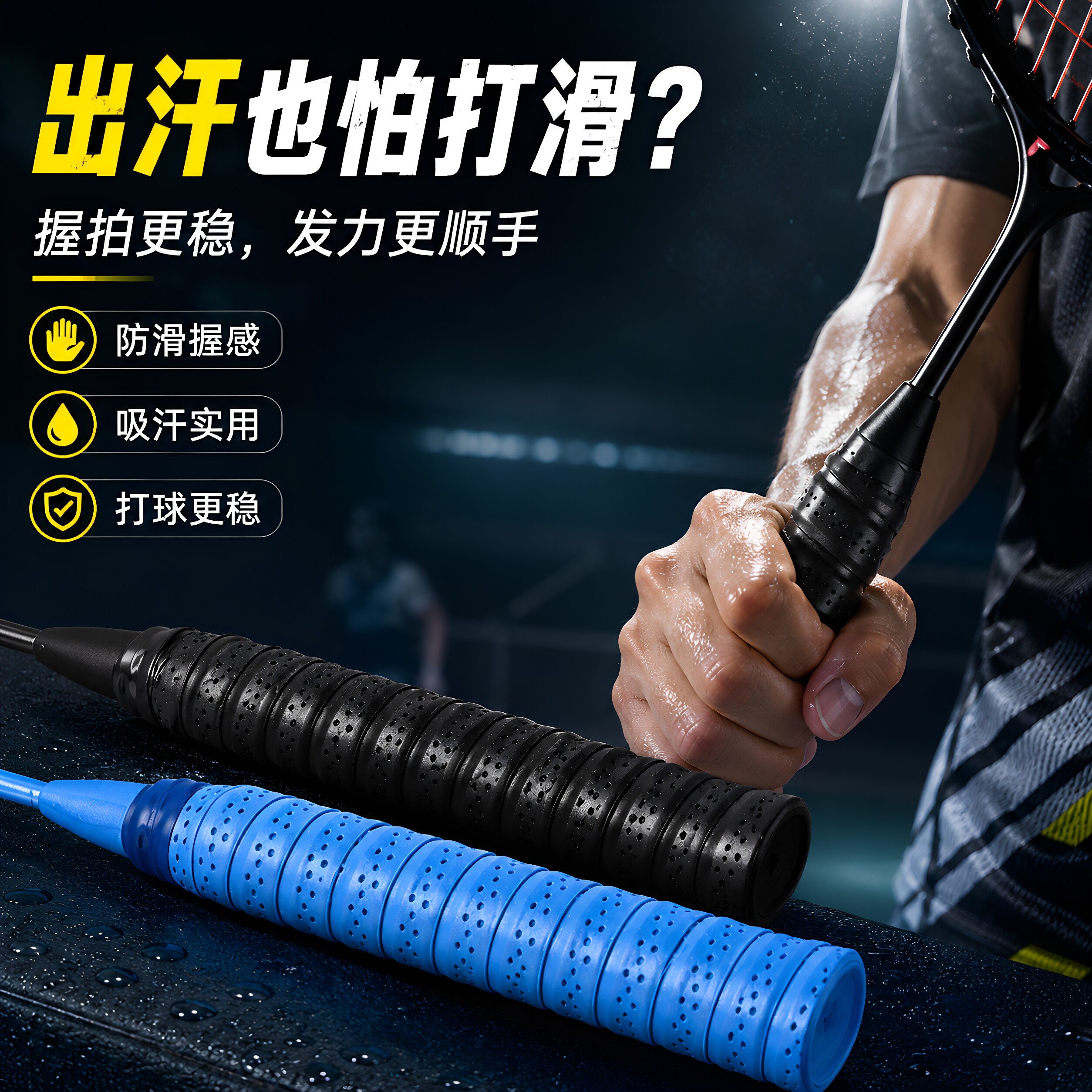 加厚羽毛球拍手胶网球拍龙骨吸汗带防滑减震手柄缠绕绑带