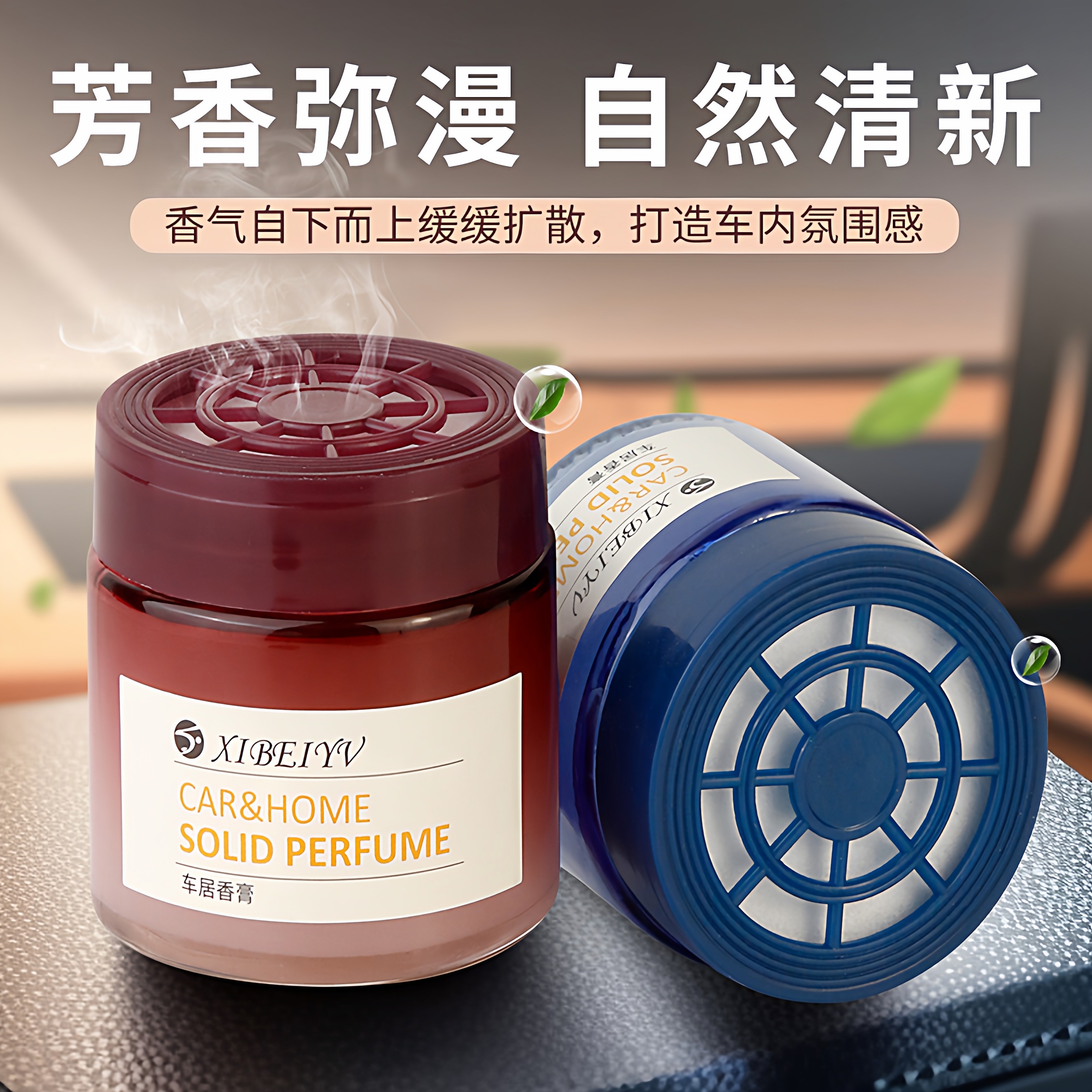 车载香薰2025新款持久留香固体香膏高档汽车香氛净化空气祛除异味