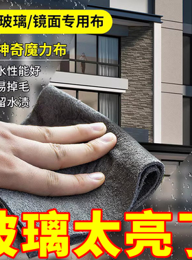 魔力抹布擦玻璃专用加厚无痕无水印擦镜子神器家用布吸水多功能
