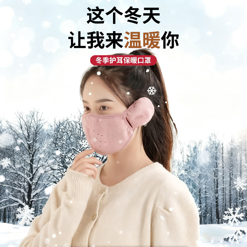 秋冬季面罩耳罩二合一保暖防寒