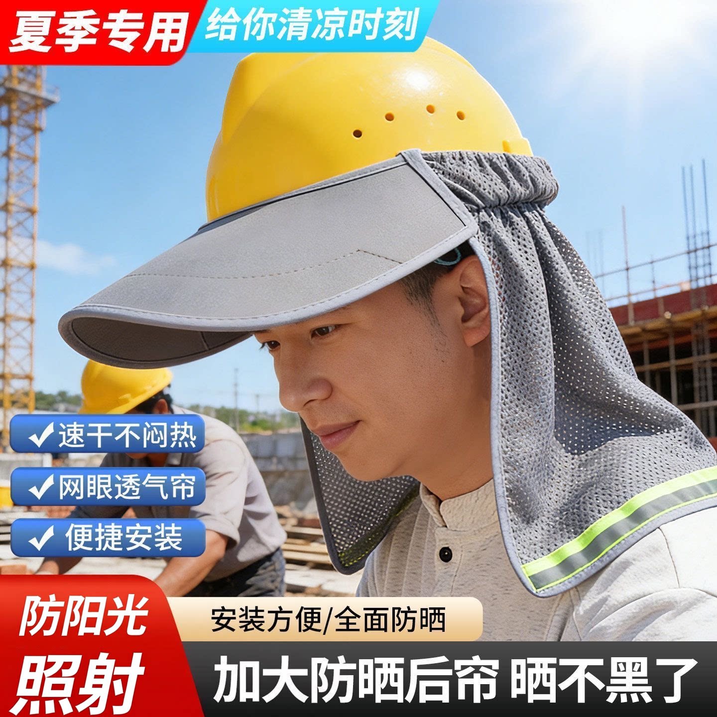 夏季工地防晒透气鸭舌帽檐