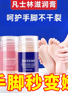 凡士林脚后跟干裂手足倍护膏秋冬季补水保湿滋润修脚复霜润养脚跟
