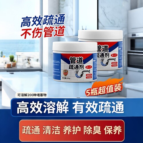 管道疏通剂马桶下水道分解油污