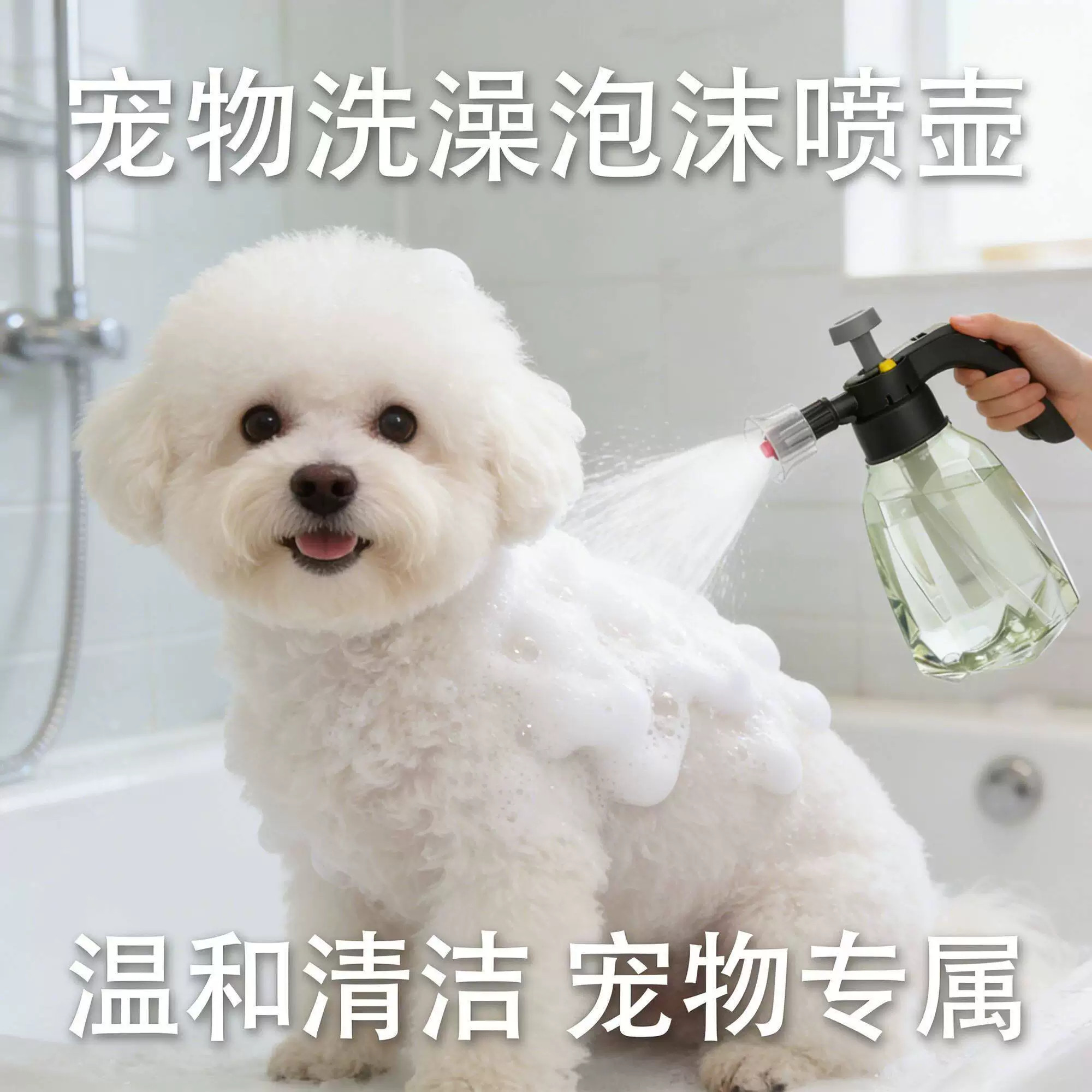 宠物洗澡手动加压起泡喷壶