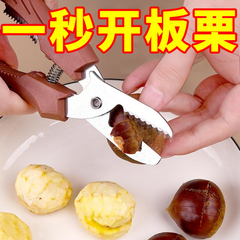 去皮机栗子剪壳剥栗夹子