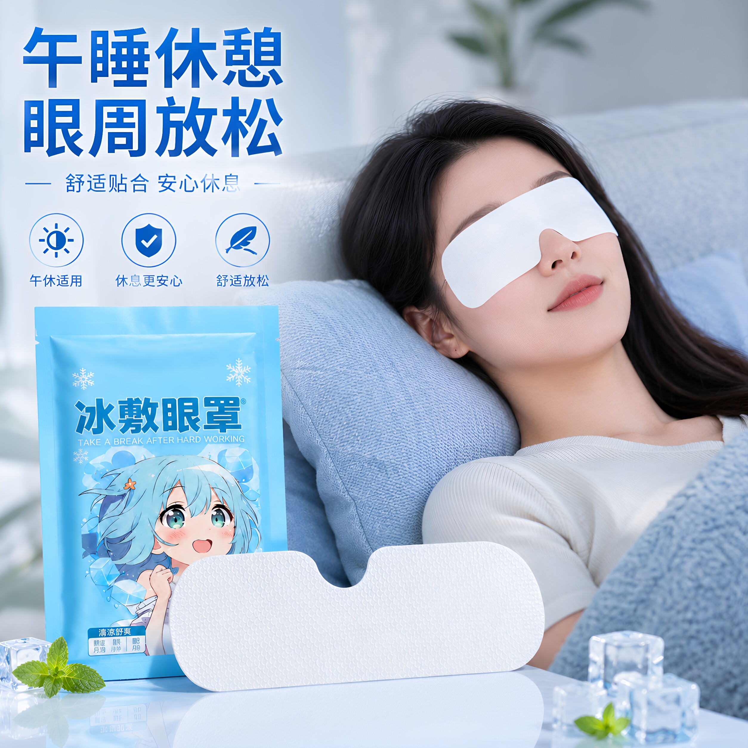叶黄素冷敷眼贴缓解眼疲劳