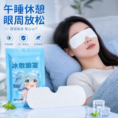叶黄素冷敷眼贴缓解眼疲劳
