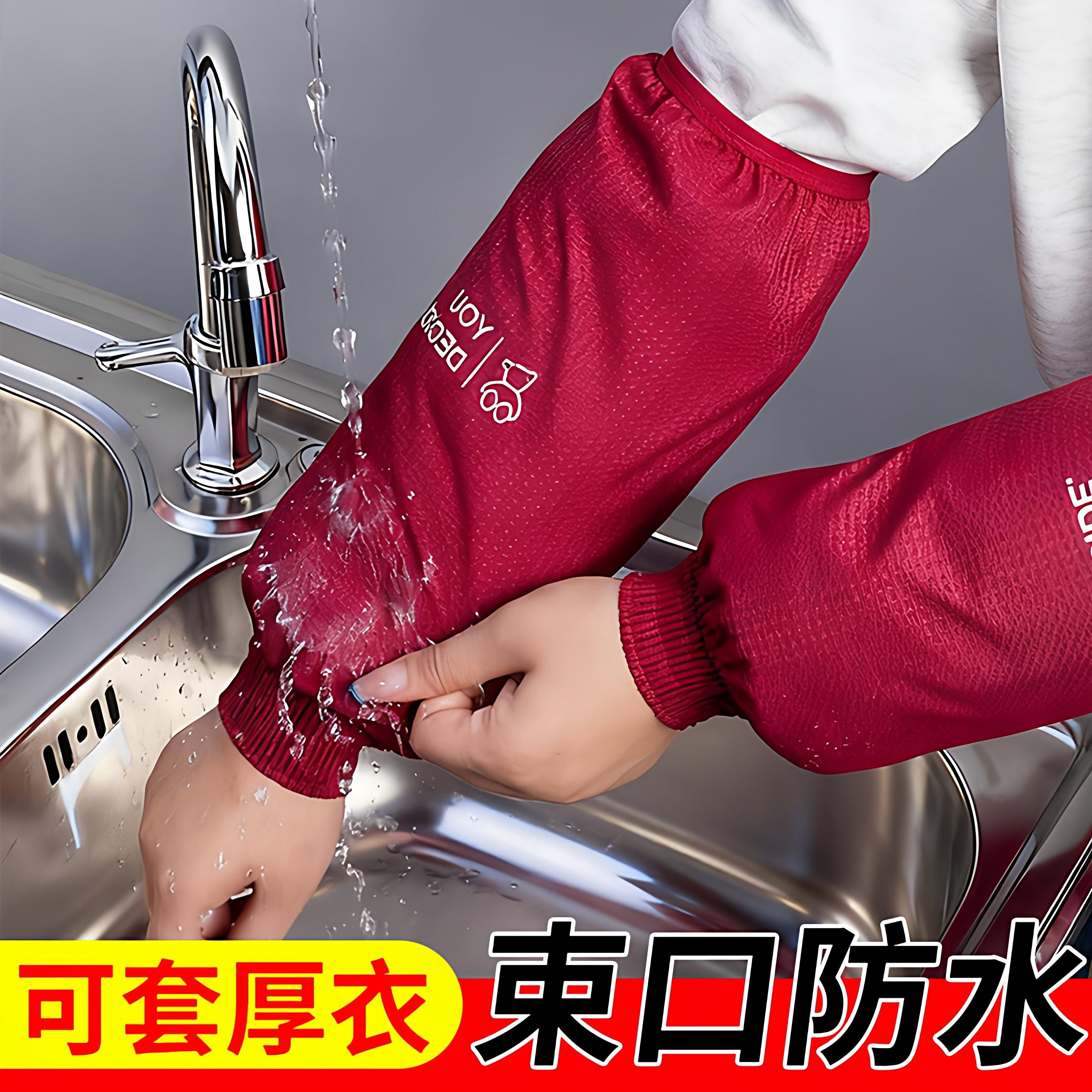 新款秋冬成人罗口长款防水袖套厨房工作宽松耐脏防油污护袖手袖头,家庭/个人清洁工具,袖套,淘宝优惠券,粉丝福利购,淘宝优惠卷