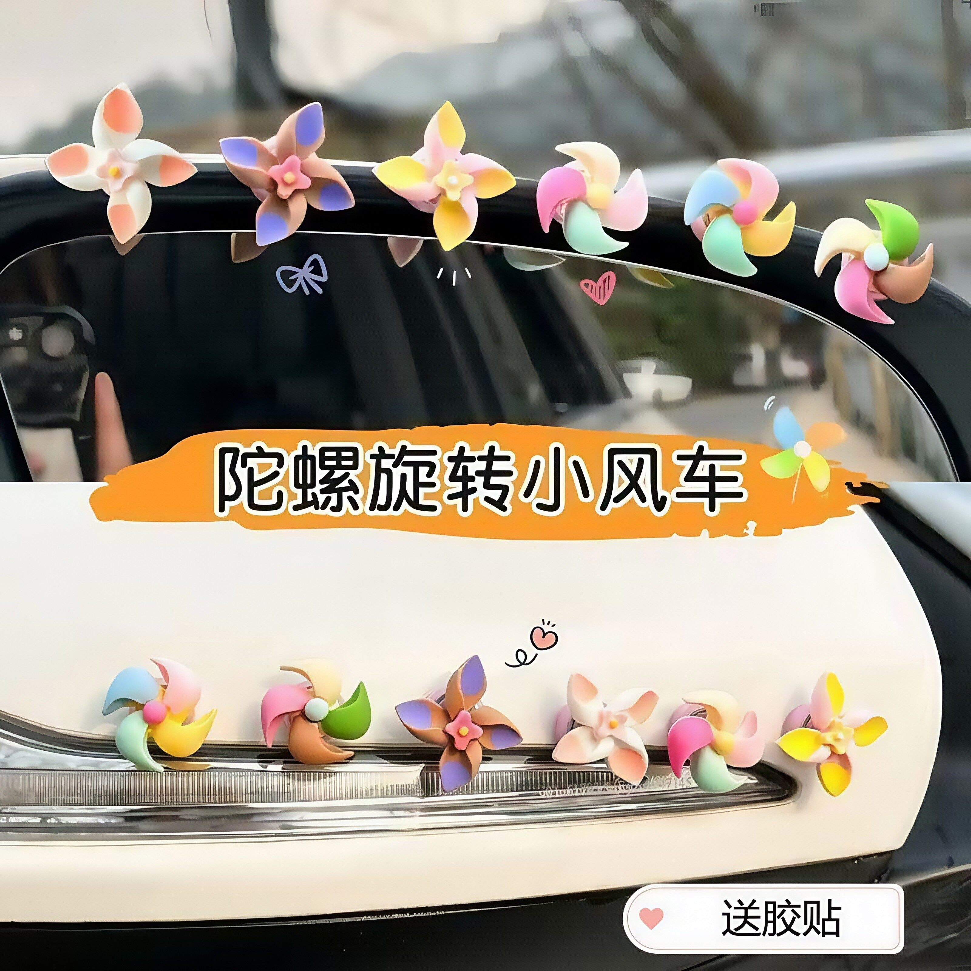 车载中控台旋转小风车装饰摆件