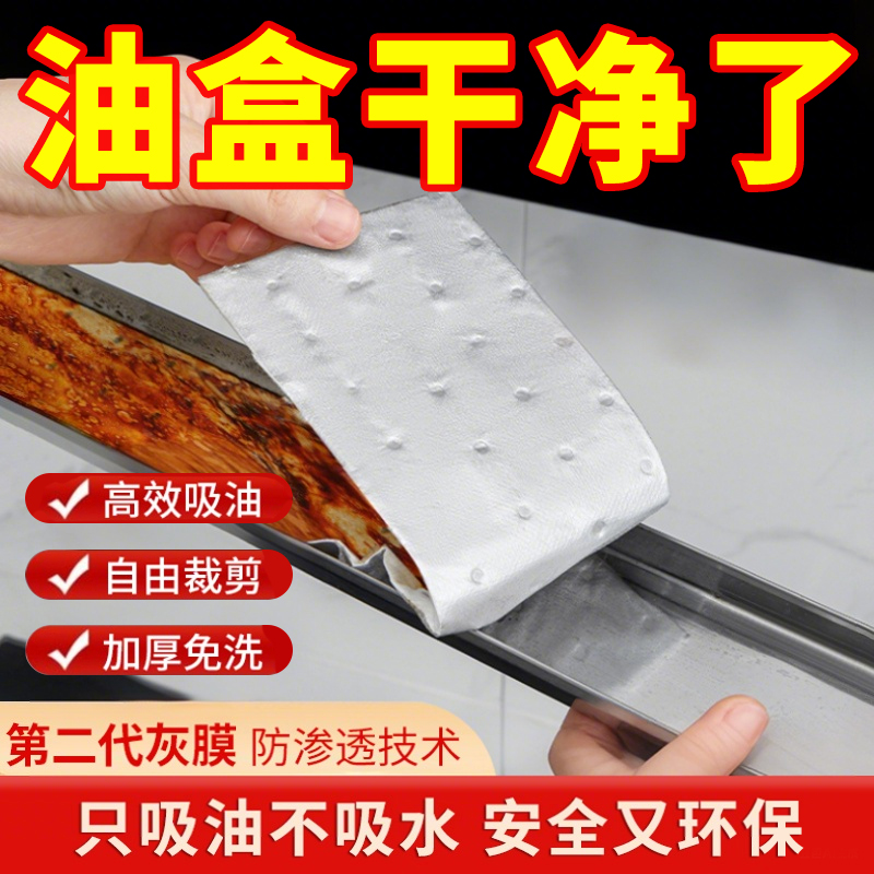 贴纸家用垫油槽专用过滤网盒防水