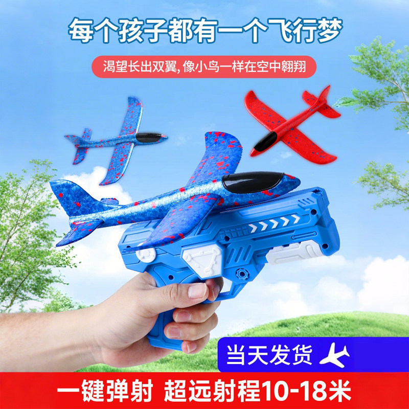 儿童弹射泡沫飞机手持发射枪户外亲子运动手抛飞天滑翔机玩具男孩,玩具/童车/益智/积木/模型,飞盘/飞碟/竹蜻蜓类,淘宝优惠券,粉丝福利购,淘宝优惠卷