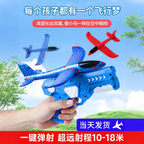 儿童弹射泡沫飞机手持发射枪户外亲子运动手抛飞天滑翔机玩具男孩