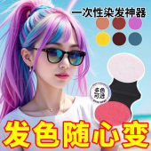 音乐节古风舞台妆彩绘染发粉饼一次性染发膏cos易上色秀发套装
