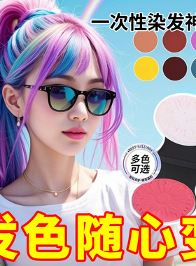 音乐节古风舞台妆彩绘染发粉饼一次性染发膏cos易上色秀发套装
