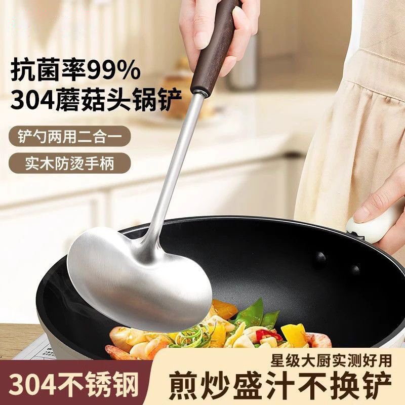 蘑菇鏟不銹鋼小鍋鏟家用炒勺鍋鏟