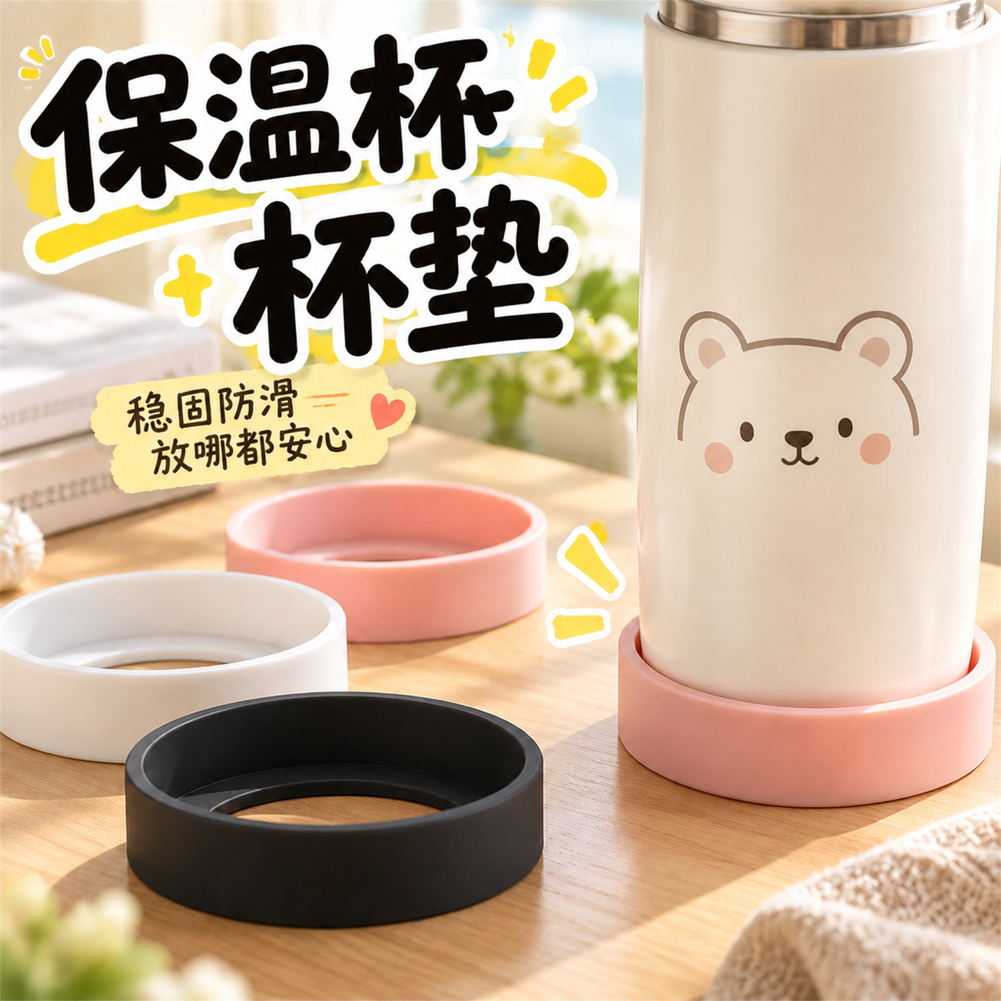 保温杯垫硅胶杯底套保温壶玻璃水杯底座防滑杯底托保护套通用杯套