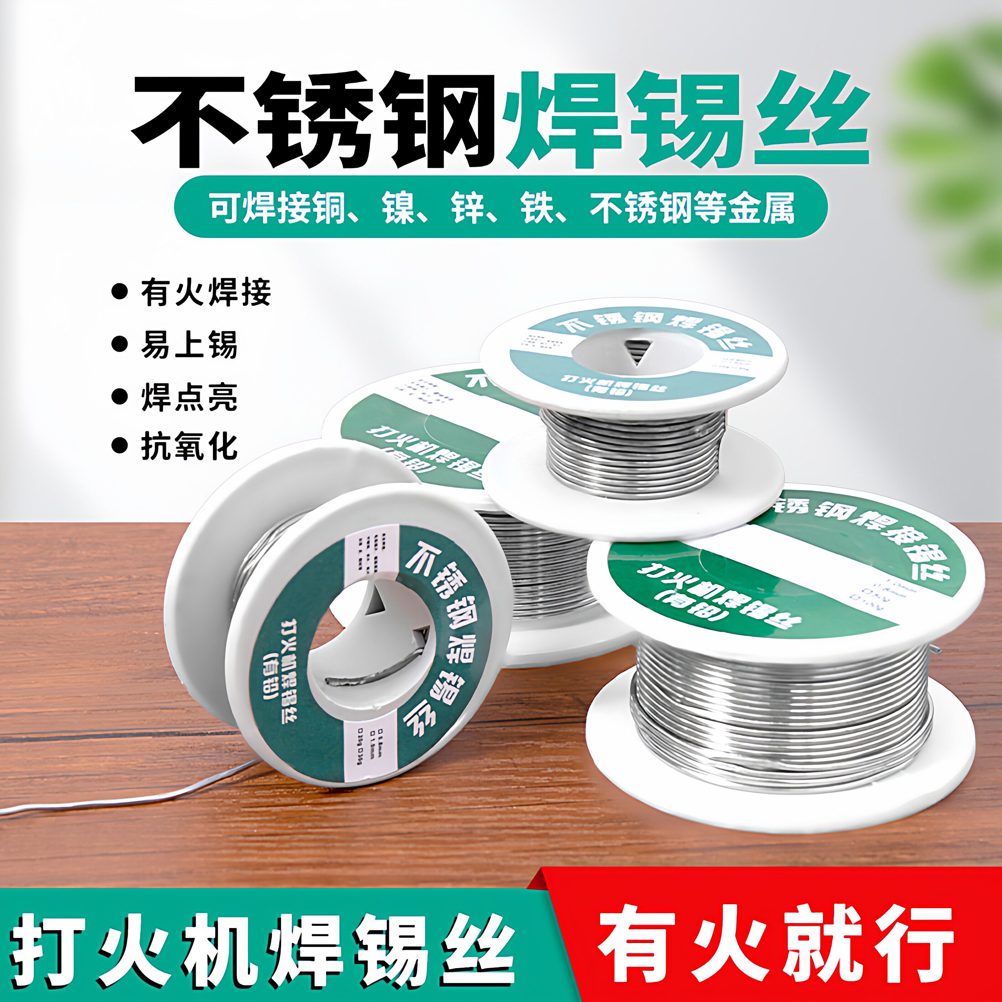 新型不锈钢焊锡丝打火机可用高纯度锡线电焊锡丝万能焊接神器焊丝