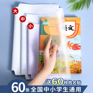 学生开学自粘书皮环保包书书皮书套磨砂包书膜透明书本课本保护套