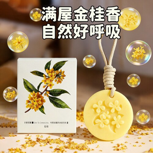 金桂植物精油香氛圆形蜡片留香室内车载两用女士家用圆形蜡片