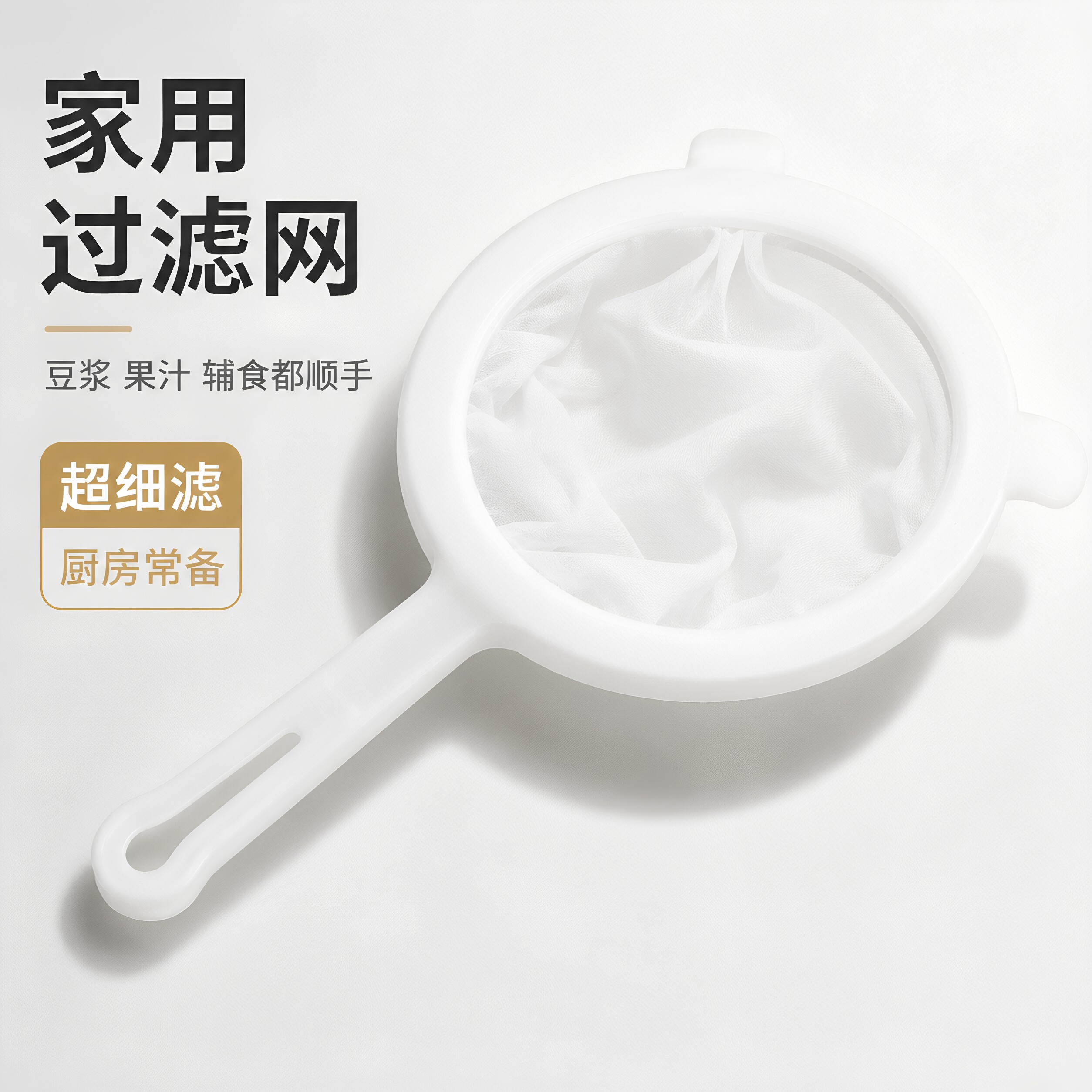 豆浆过滤网超细破壁榨汁机果汁过滤器滤网漏网筛隔渣神器厨房