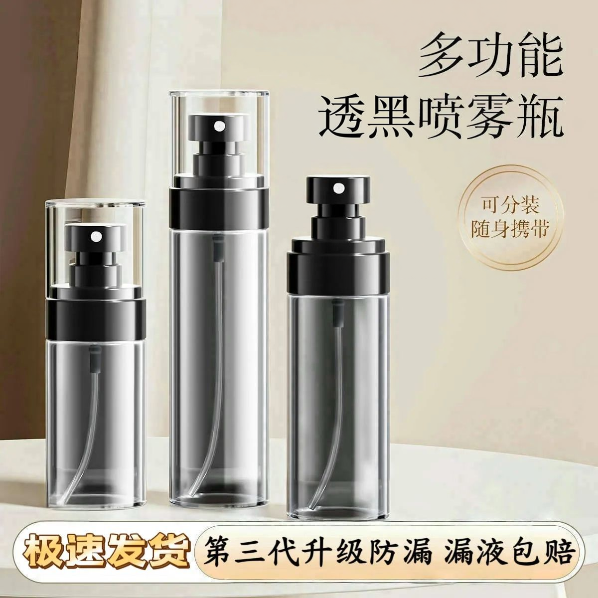 雾状喷雾瓶喷雾器化妆补水旅行分装便携空瓶爽肤水小喷壶脸部