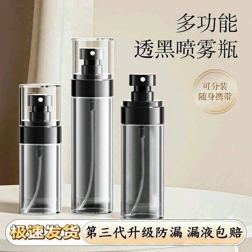 雾状喷雾瓶透黑喷雾器化妆补水