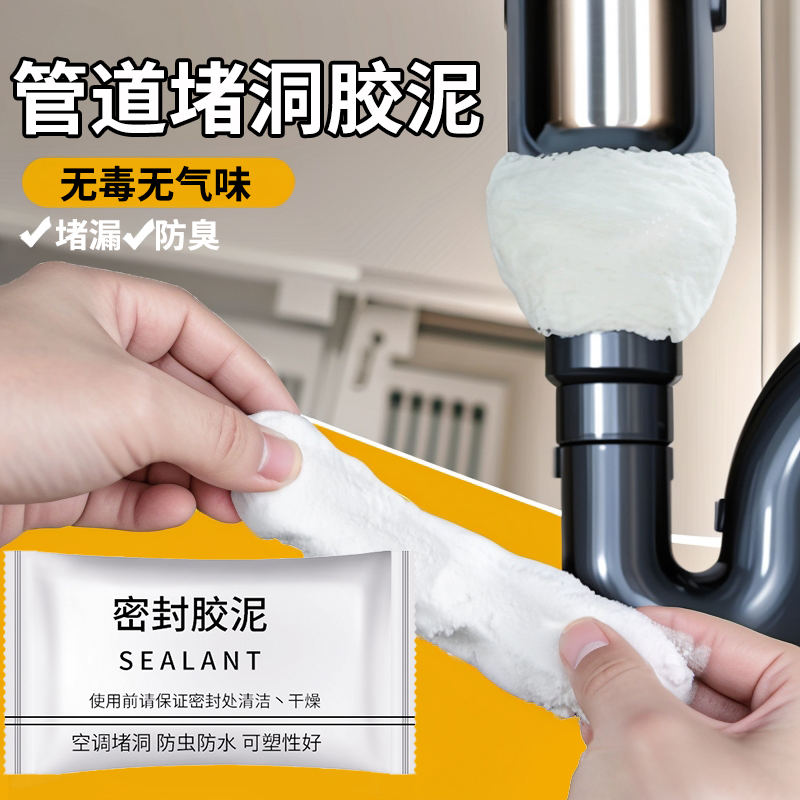 密封胶泥下水道防臭防虫神器