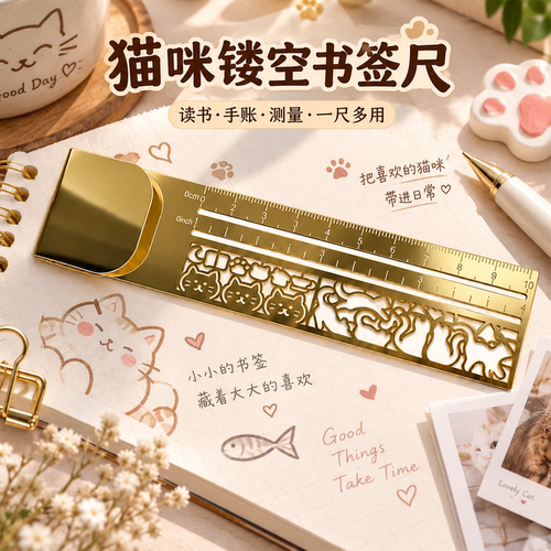 猫咪镂空金属直尺高颜值手帐