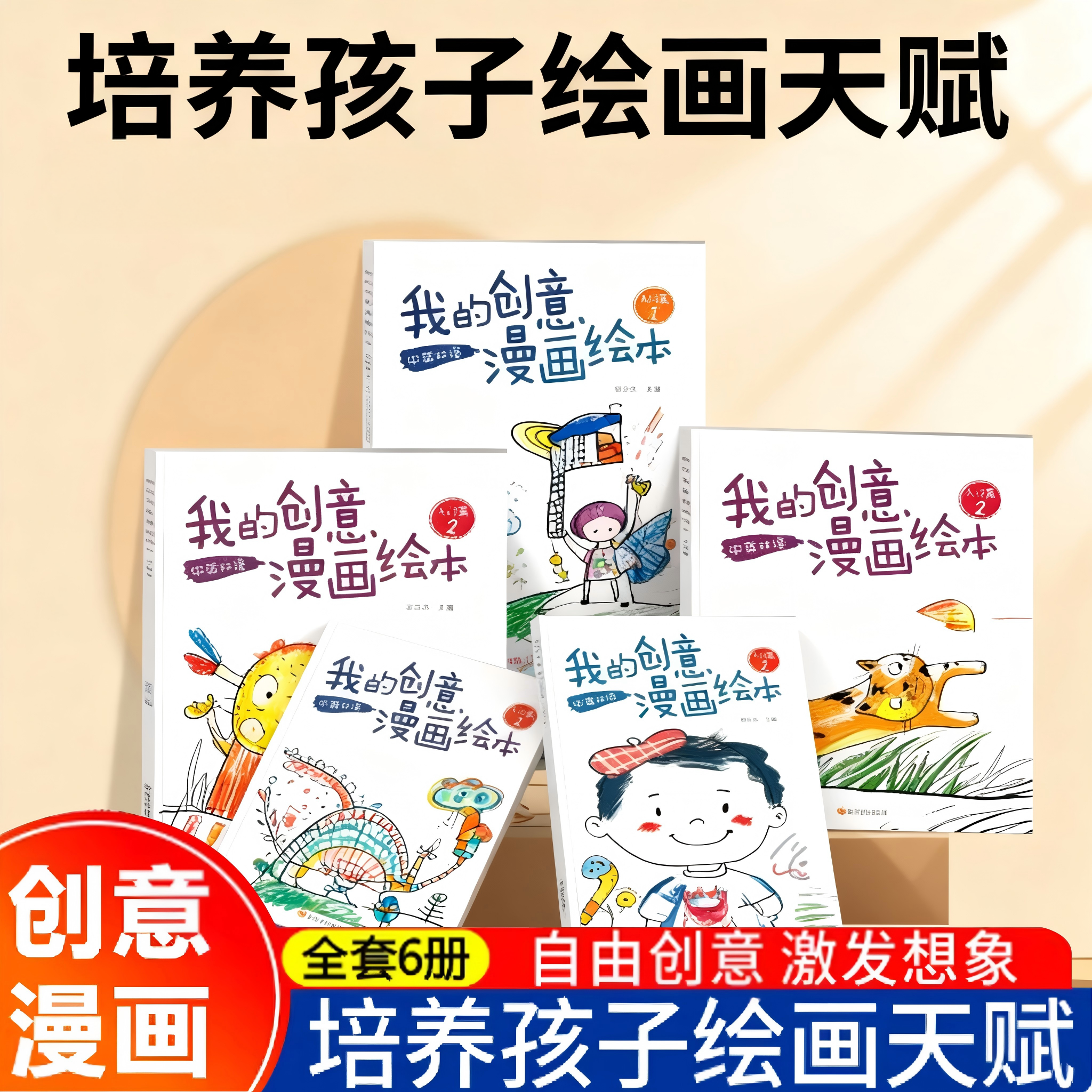 我的创意漫画绘本全套6册幼儿园绘画涂色书中英双语儿童画画本