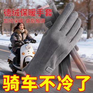 手套女秋冬季防风加绒保暖触屏防水防寒户外电动车骑行用防滑男款
