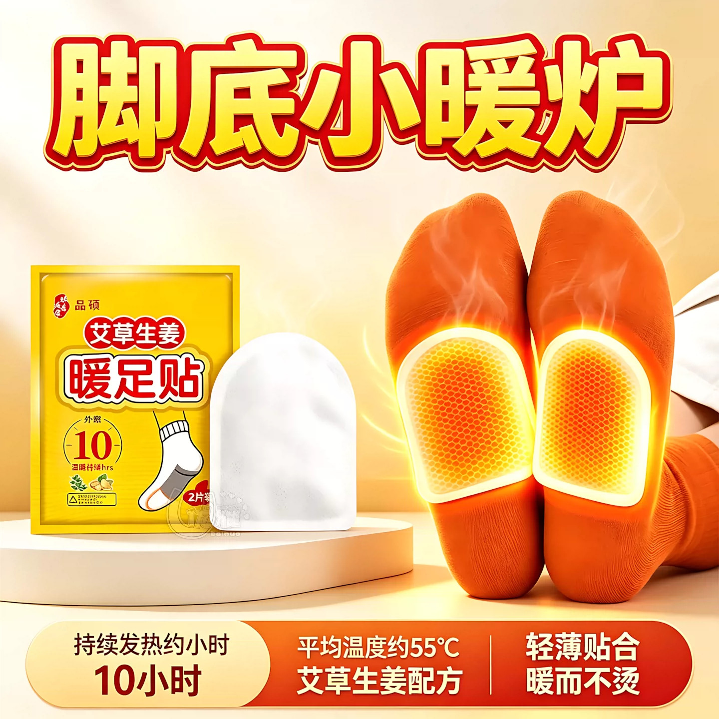 暖足贴脚底鞋贴暖脚保暖贴宝宝贴