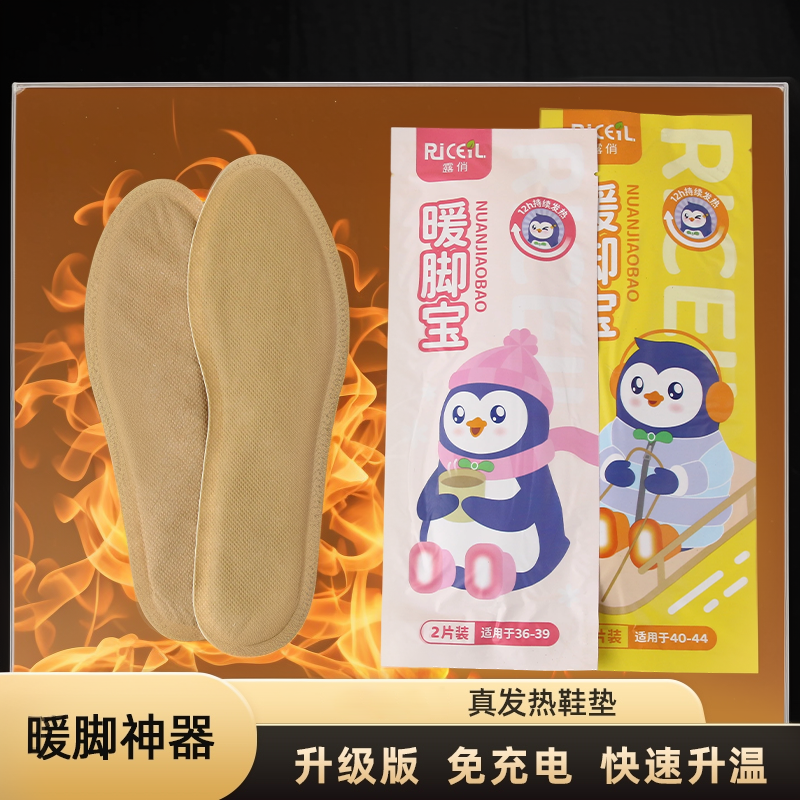 自发热鞋垫男女可行走脚底自热暖鞋垫发热冬暖脚宝加热暖足贴