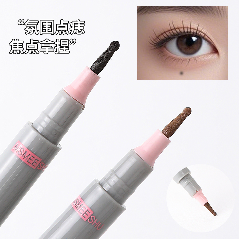 画痣笔点痣笔泪痣笔不晕染防水