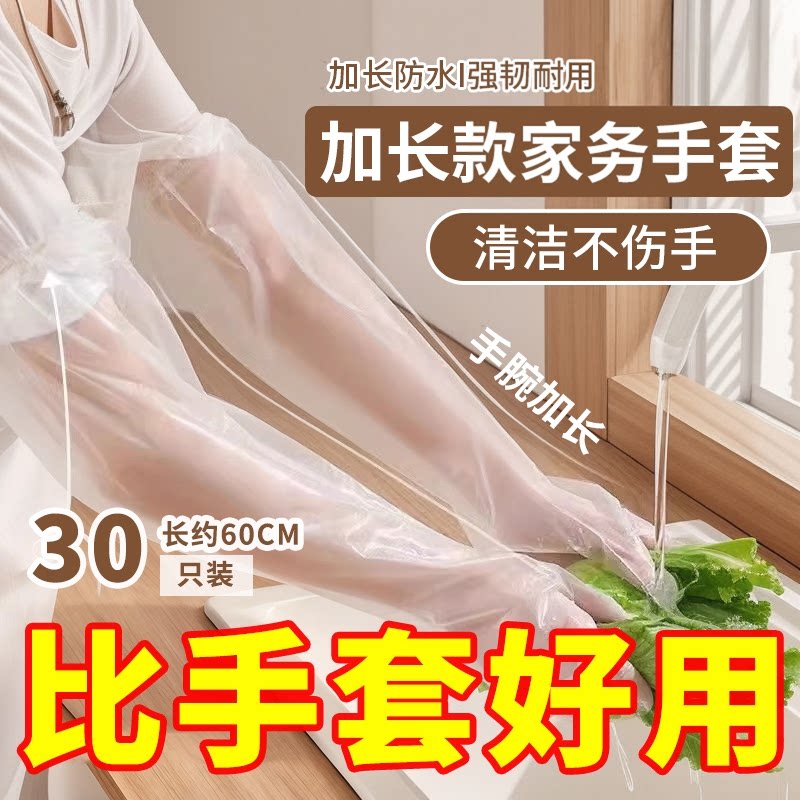 一次性加厚耐磨手套束口加长版洗碗厨房耐用贴手防水家务防护手套