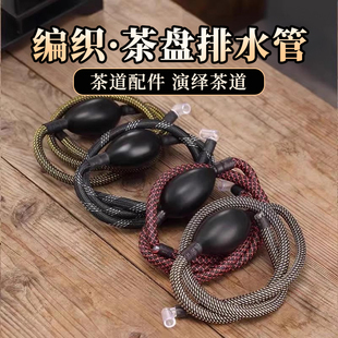 茶盘排水管带吸水球茶几茶台茶桌功夫茶具下水软管茶道茶具配件