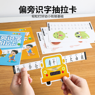 偏旁识字抽拉卡儿童幼儿园3 6岁宝宝早教启蒙象形看图认字记忆卡