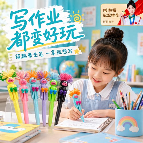 解压拳击速干可爱高颜值圆珠笔