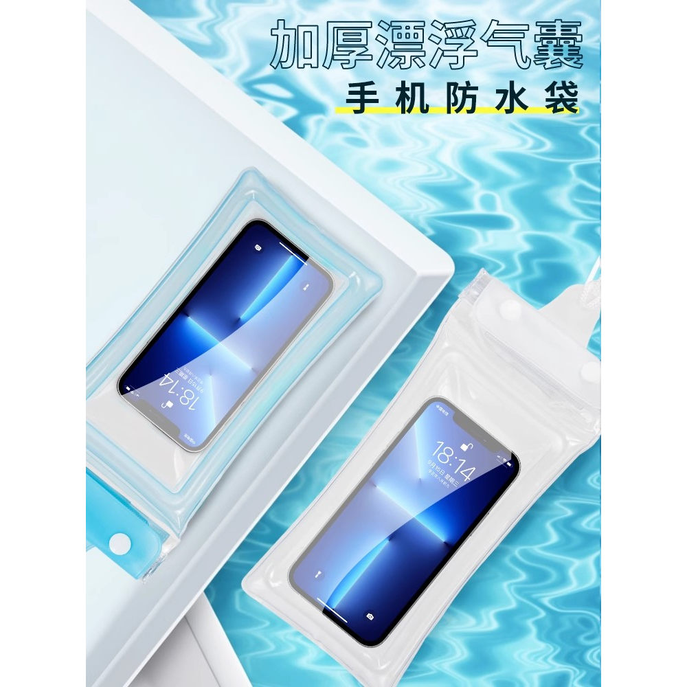 新款手机防水袋密封气囊可触屏户外岛用品海边沙滩游泳漂流防水套